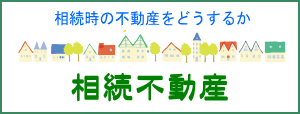 福岡の不動産